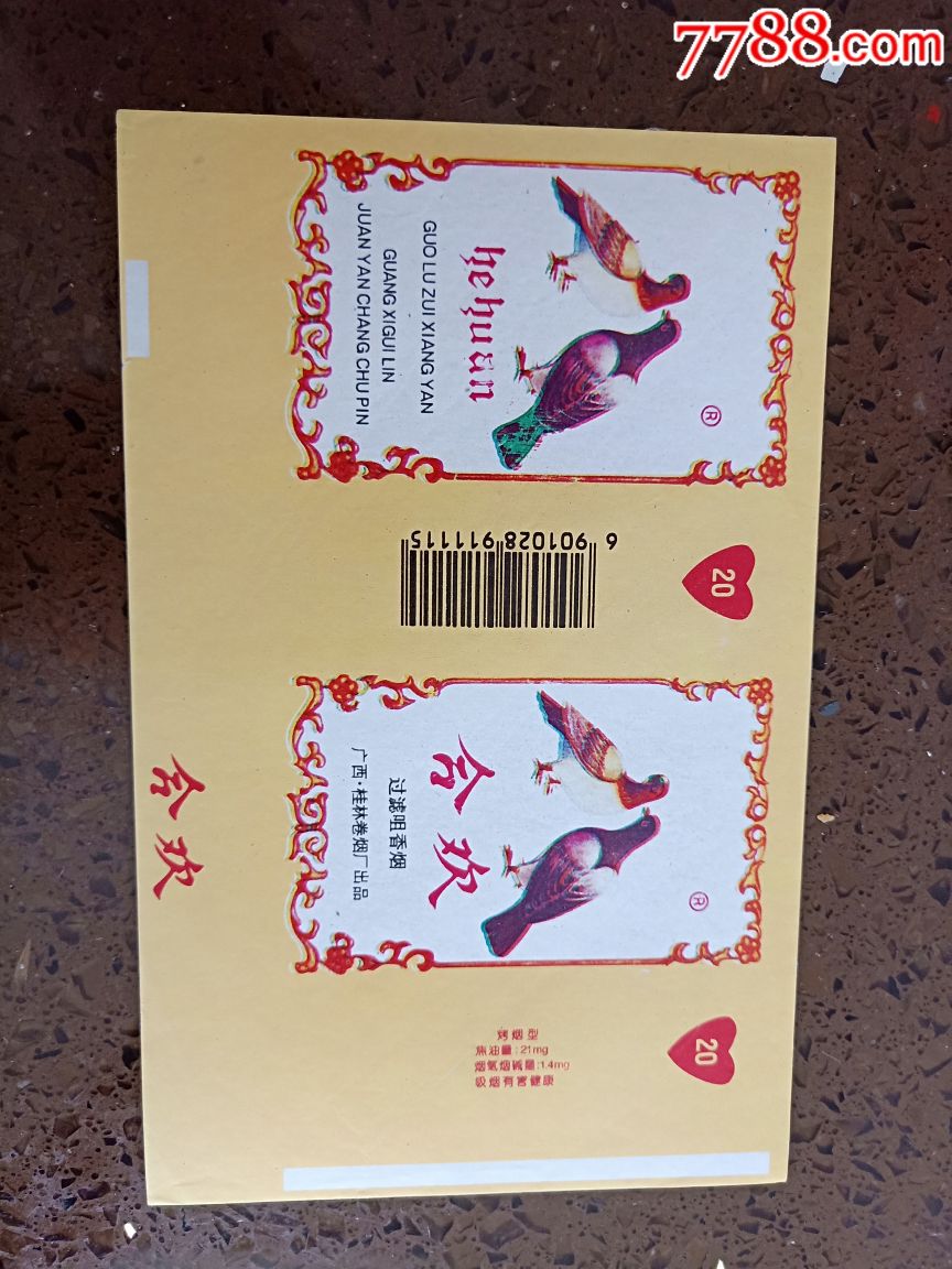 合欢-价格:2元-se65500171-烟标/烟盒-零售-7788收藏__收藏热线