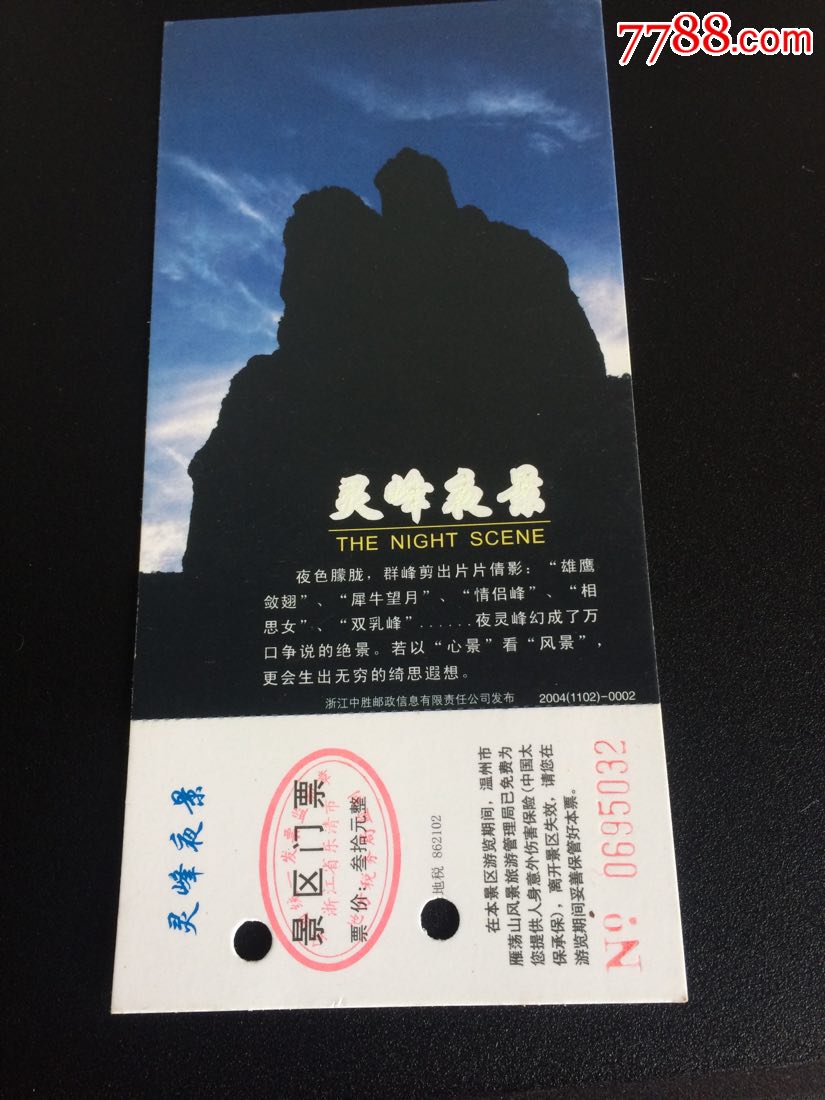 灵峰夜景风景区门票