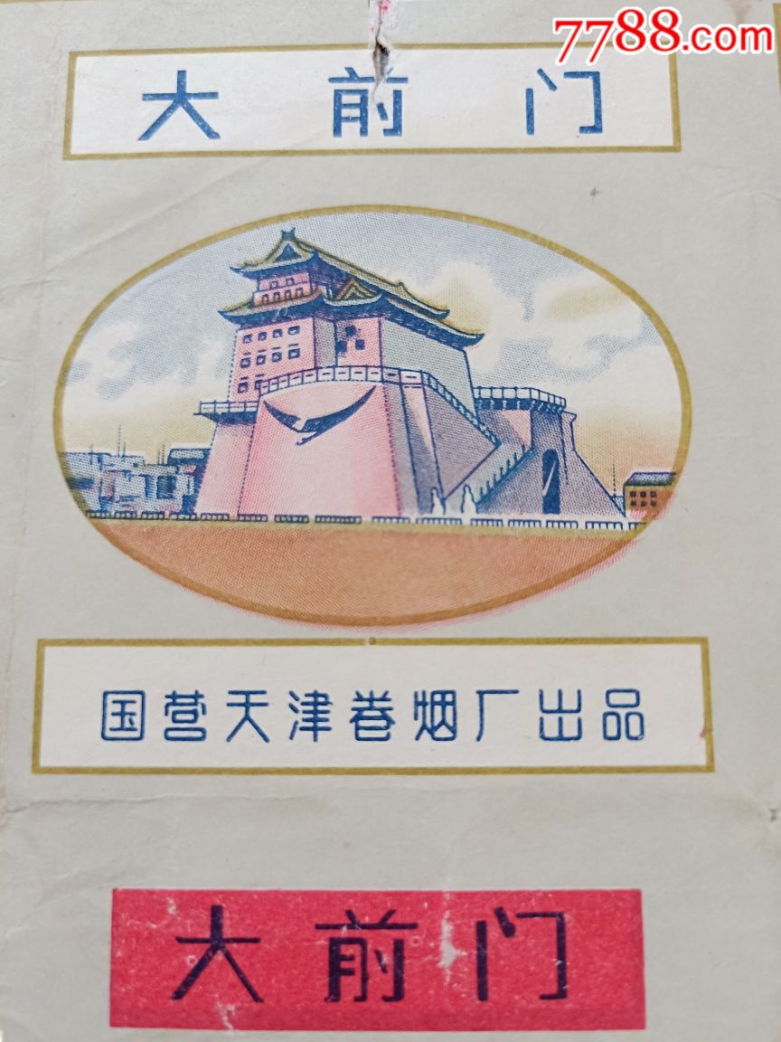 国营天津.,烟标/烟盒_第1张_7788烟标收藏