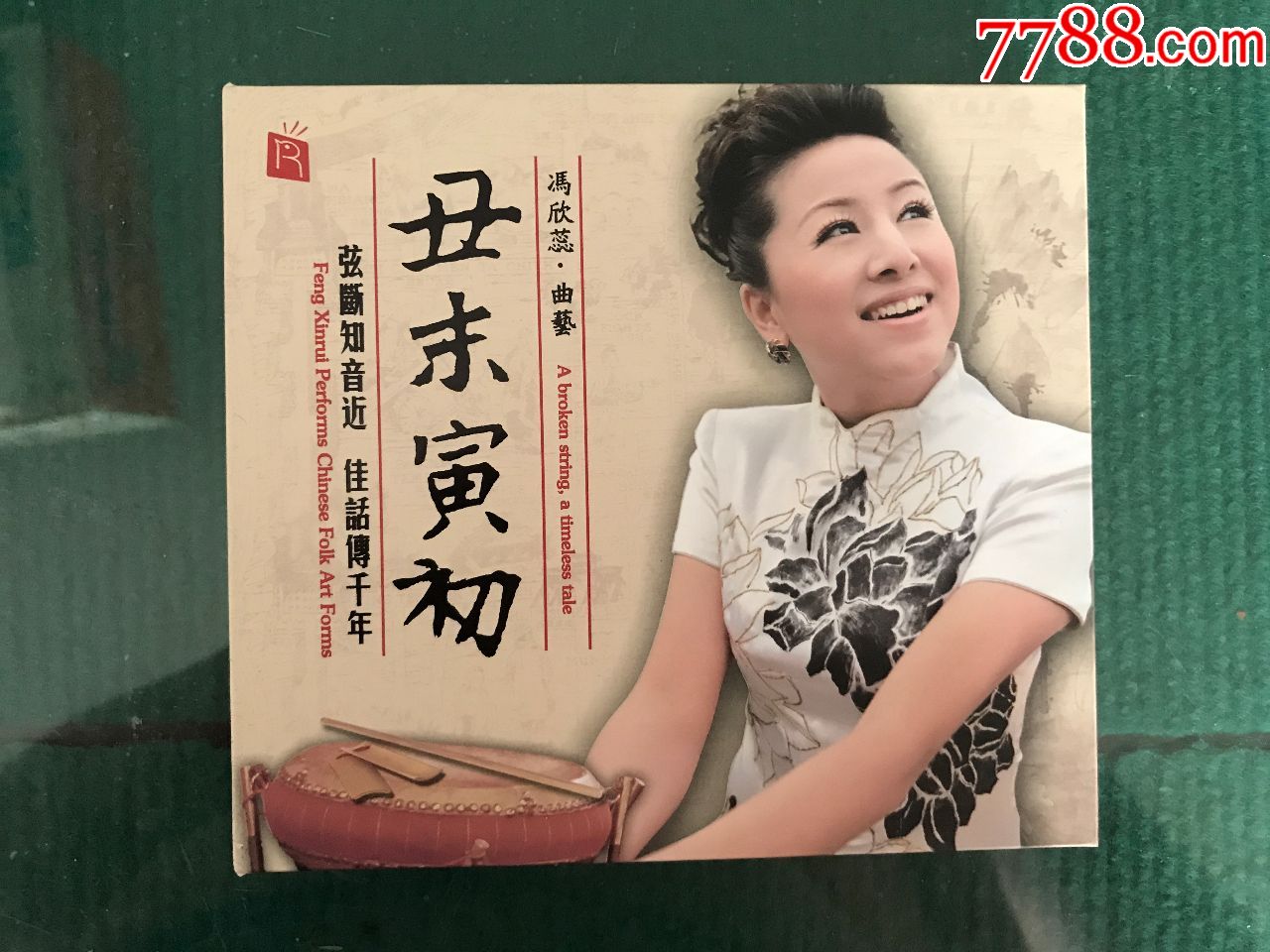 本网独有曲艺资料:骆派京韵大鼓传人冯欣蕊专集:丑末寅初