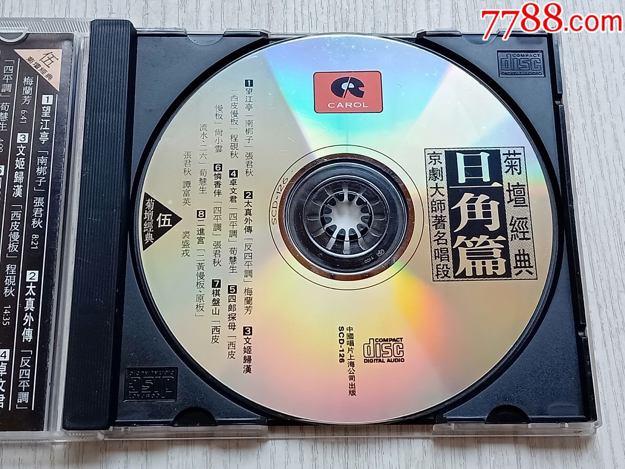 菊坛经典旦角篇--京剧大师著名唱段