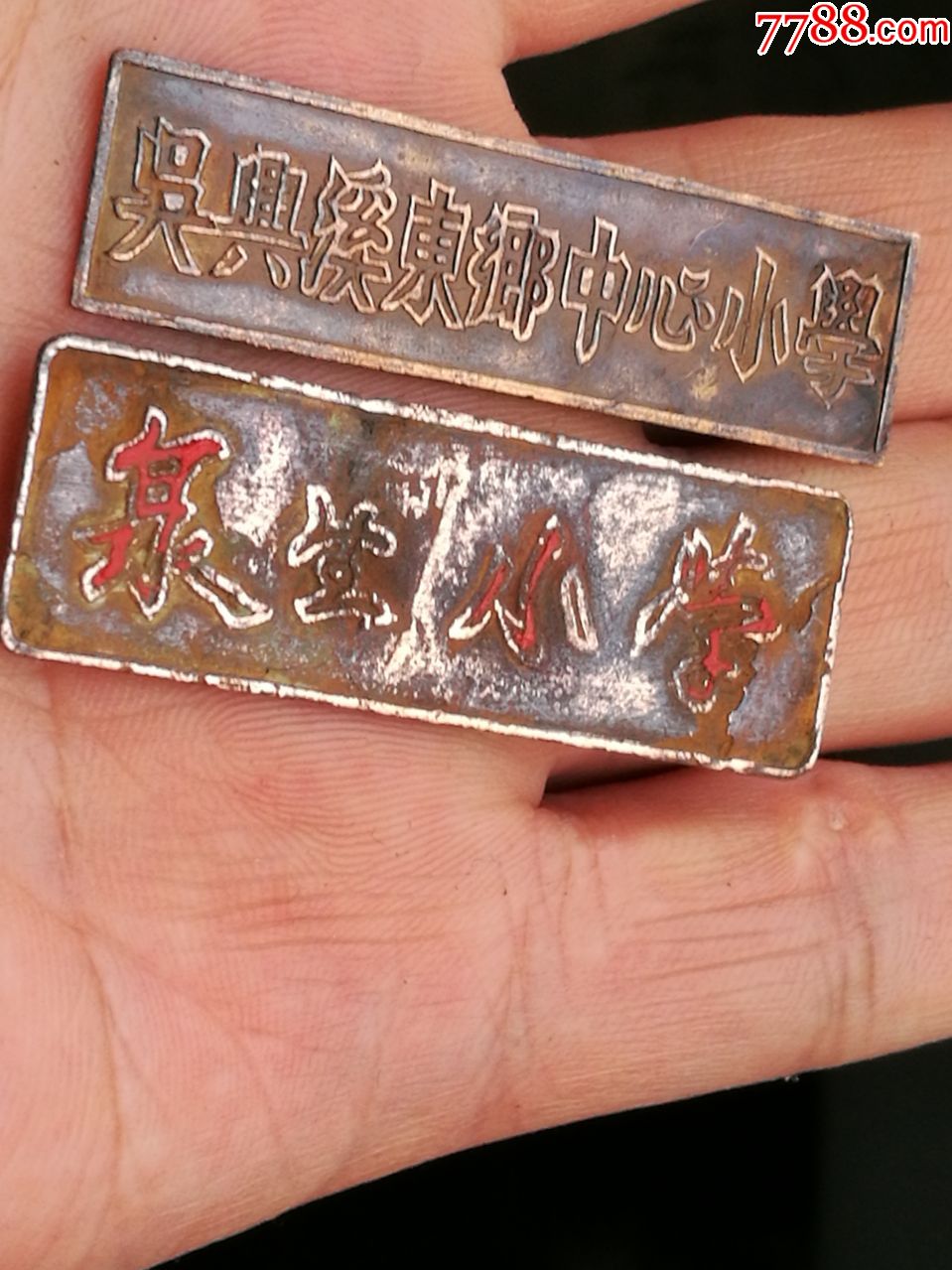 学校章.两个合售.东西j极轻微不平.规格4.6至1.6cm