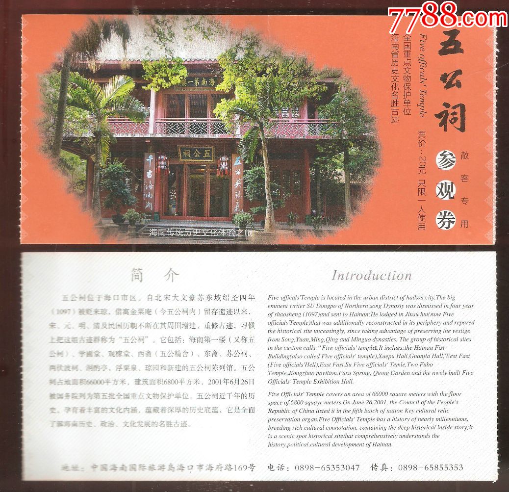 五公祠-价格:1元-se65509299-旅游景点门票-零售-7788收藏__收藏热线