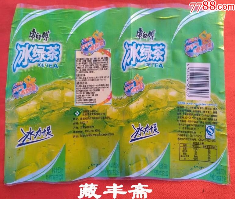 饮料标康师傅冰绿茶2011年好手气喝到爽600ml烫标