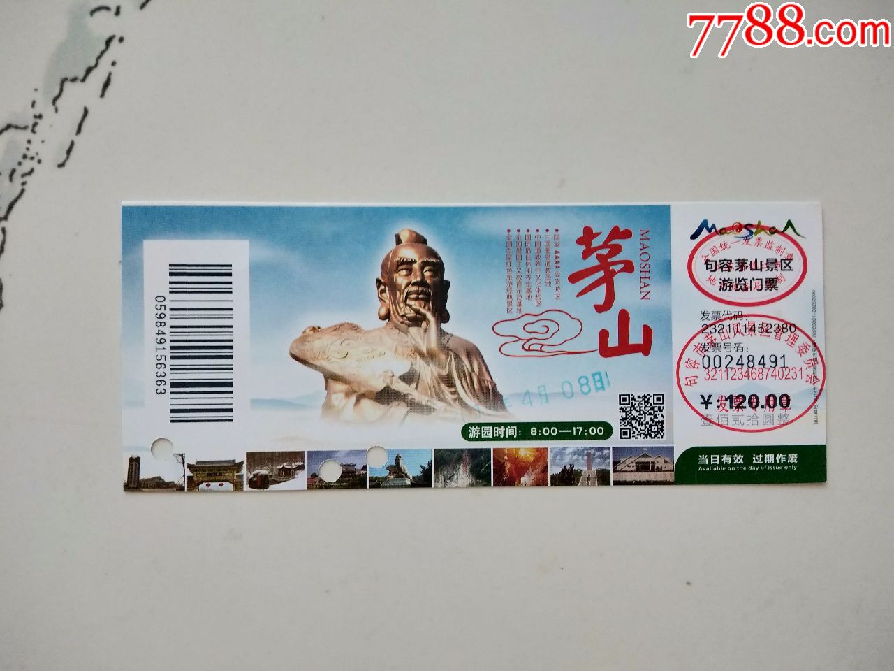 句容茅山景区游览门票