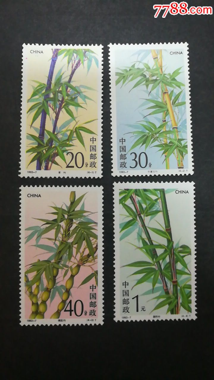 93--7竹子_新中国邮票_第1张_7788集邮网