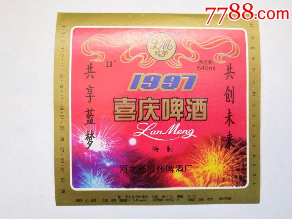 1997啤酒价格图片图片