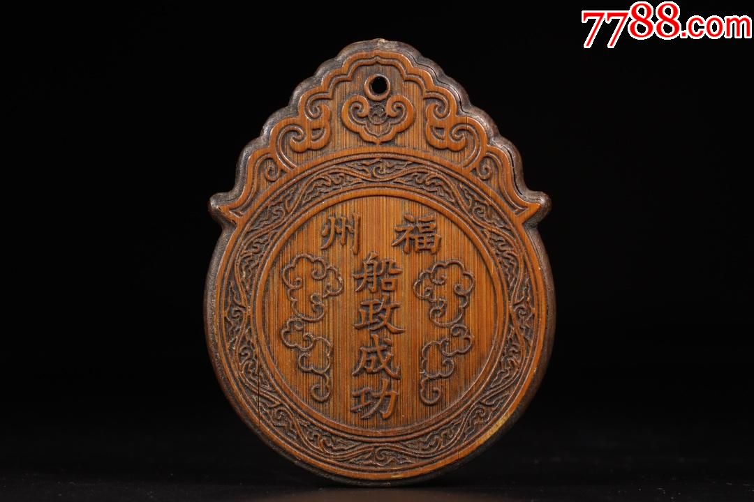 清竹刻龙纹御赐银牌