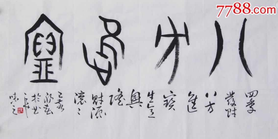 低价拍!八方进宝