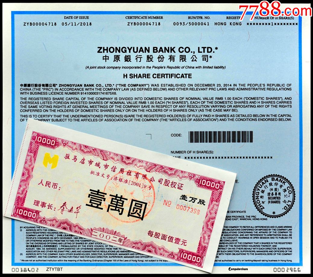 中原银行香港上市h股股票代码01216hk前身为驻马店市城市信用社