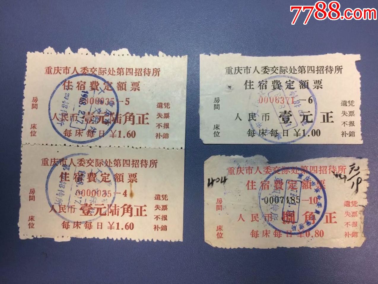 重庆市住宿发票8张7种不同合售