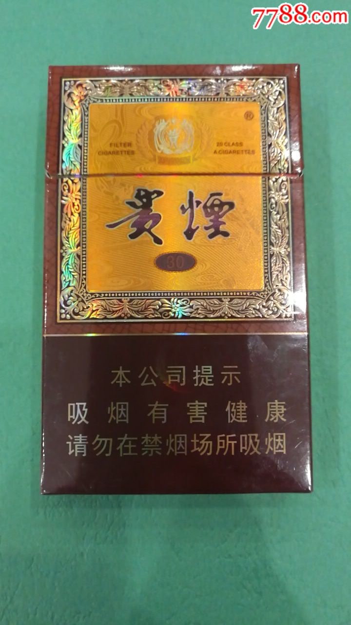 貴煙國酒香30年儘早非賣品