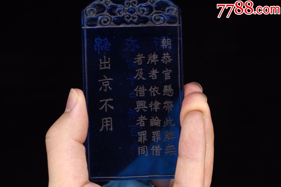 老琉璃"锦衣卫"令牌