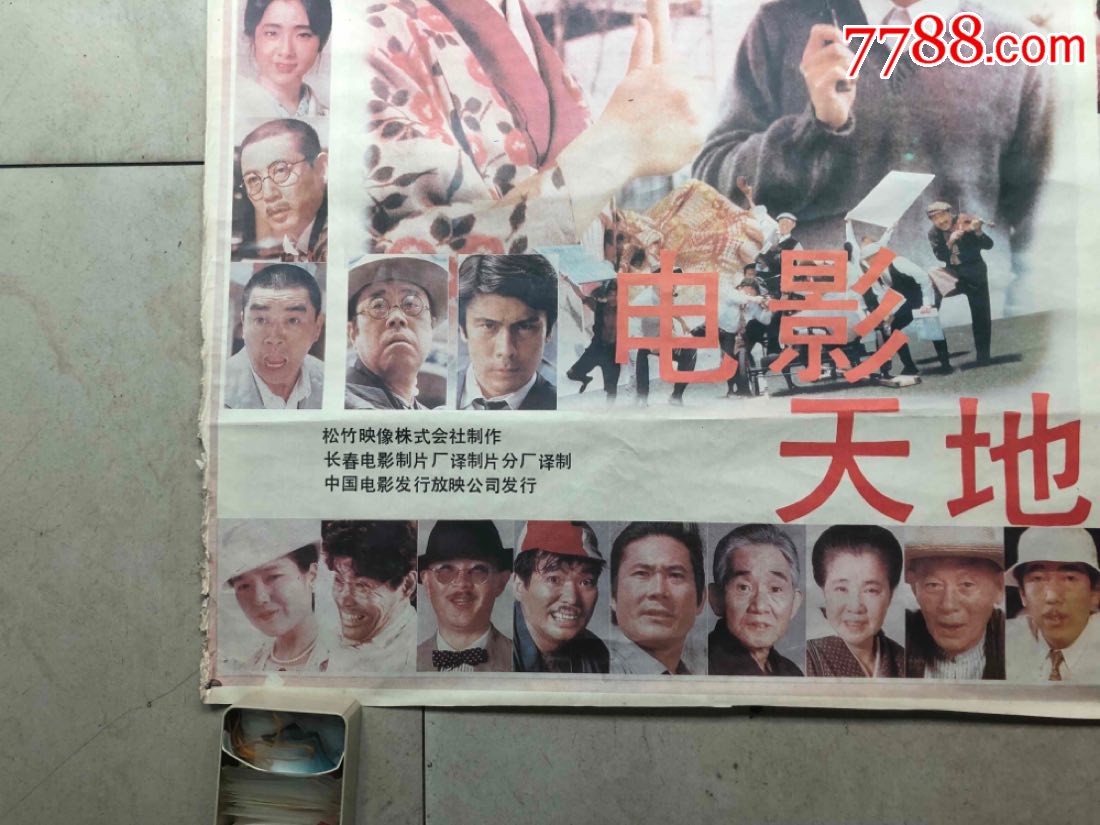 天地-价格:30.0000元-se65543138-电影海报-零售-7788收藏__收藏热线