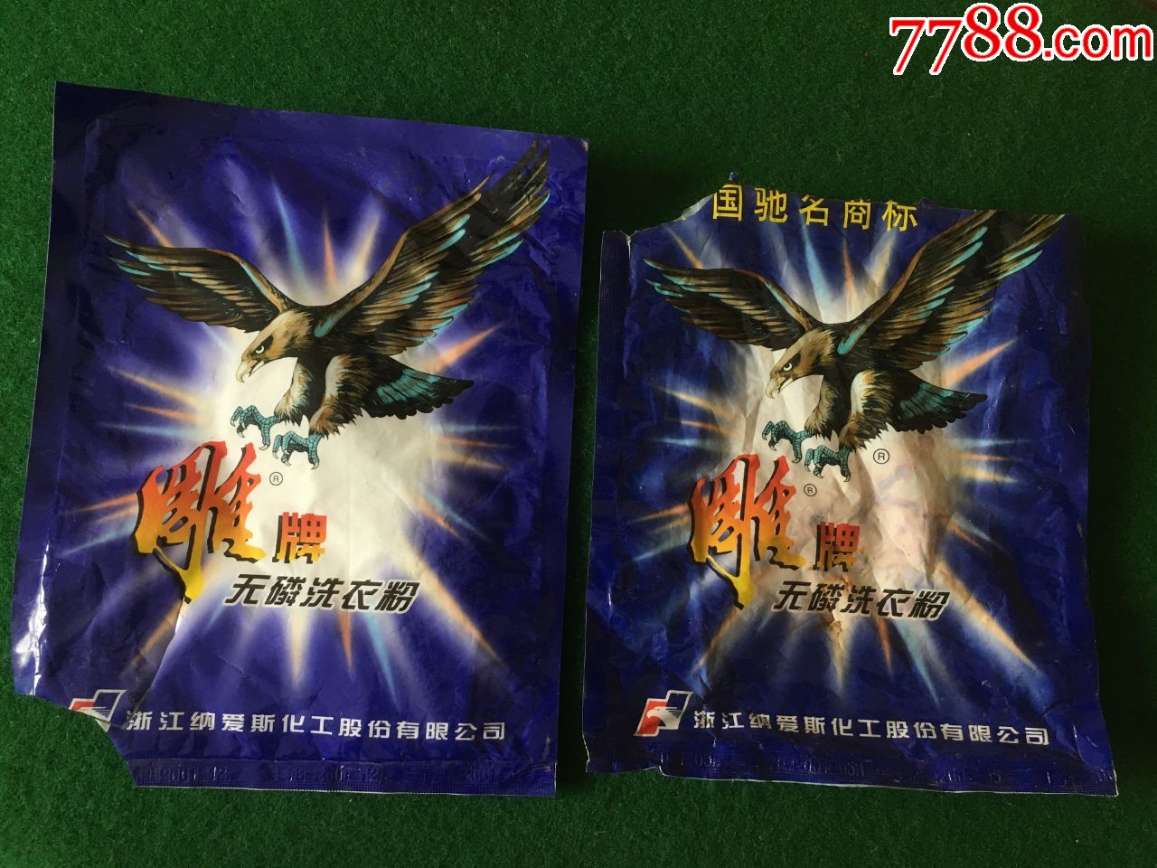 雕牌无磷洗衣粉空袋2个