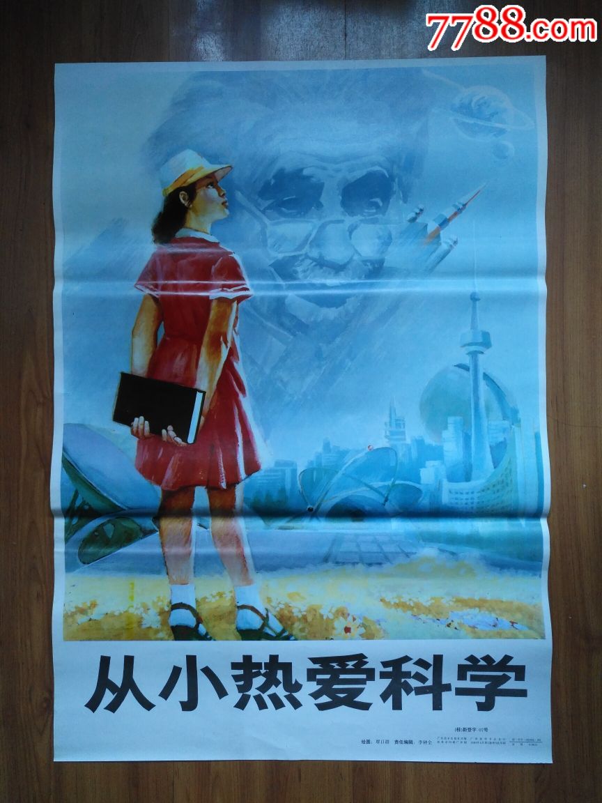 90年代宣传画!对开!