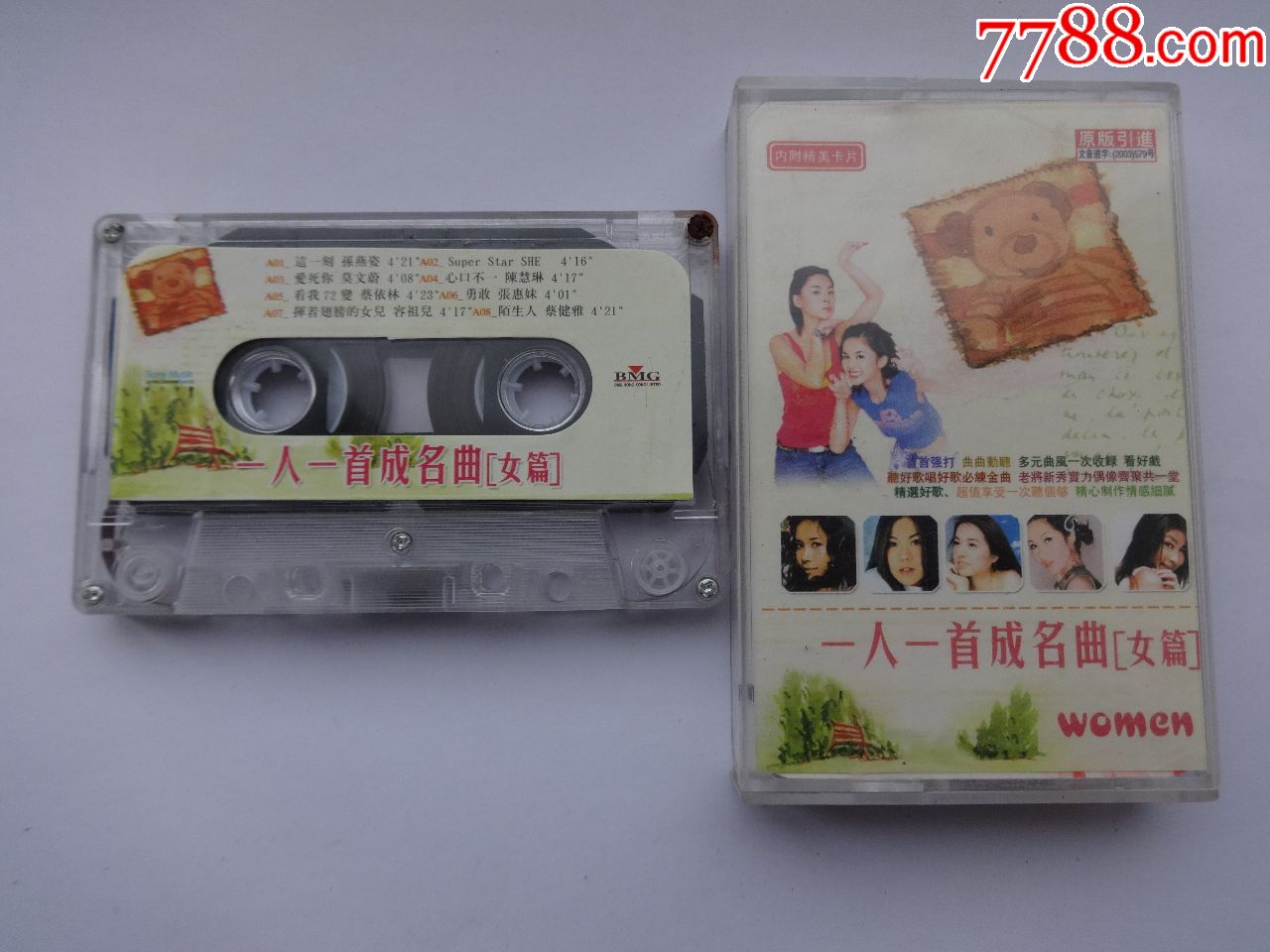 一人一首成名曲女人篇