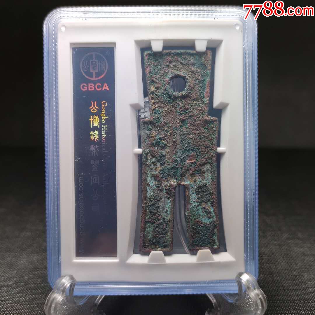 新朝王莽货布公博美82评级币保真655