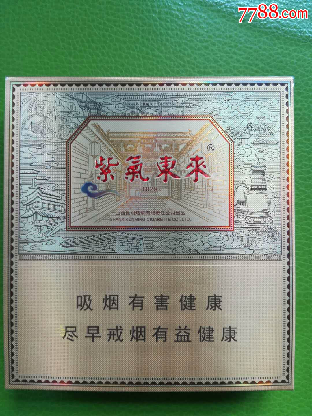 紫气东来《宽盒》