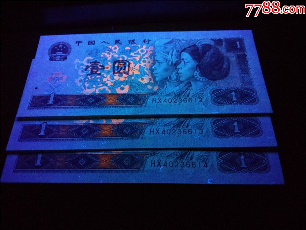 961白金龙珍稀强荧光币hx40236613绝品无斑1张