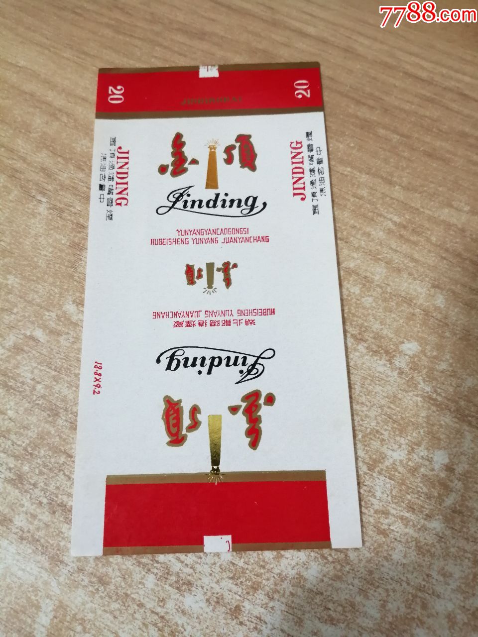 金顶(84s含焦标)品如图:背清【湖北郧阳卷烟厂】