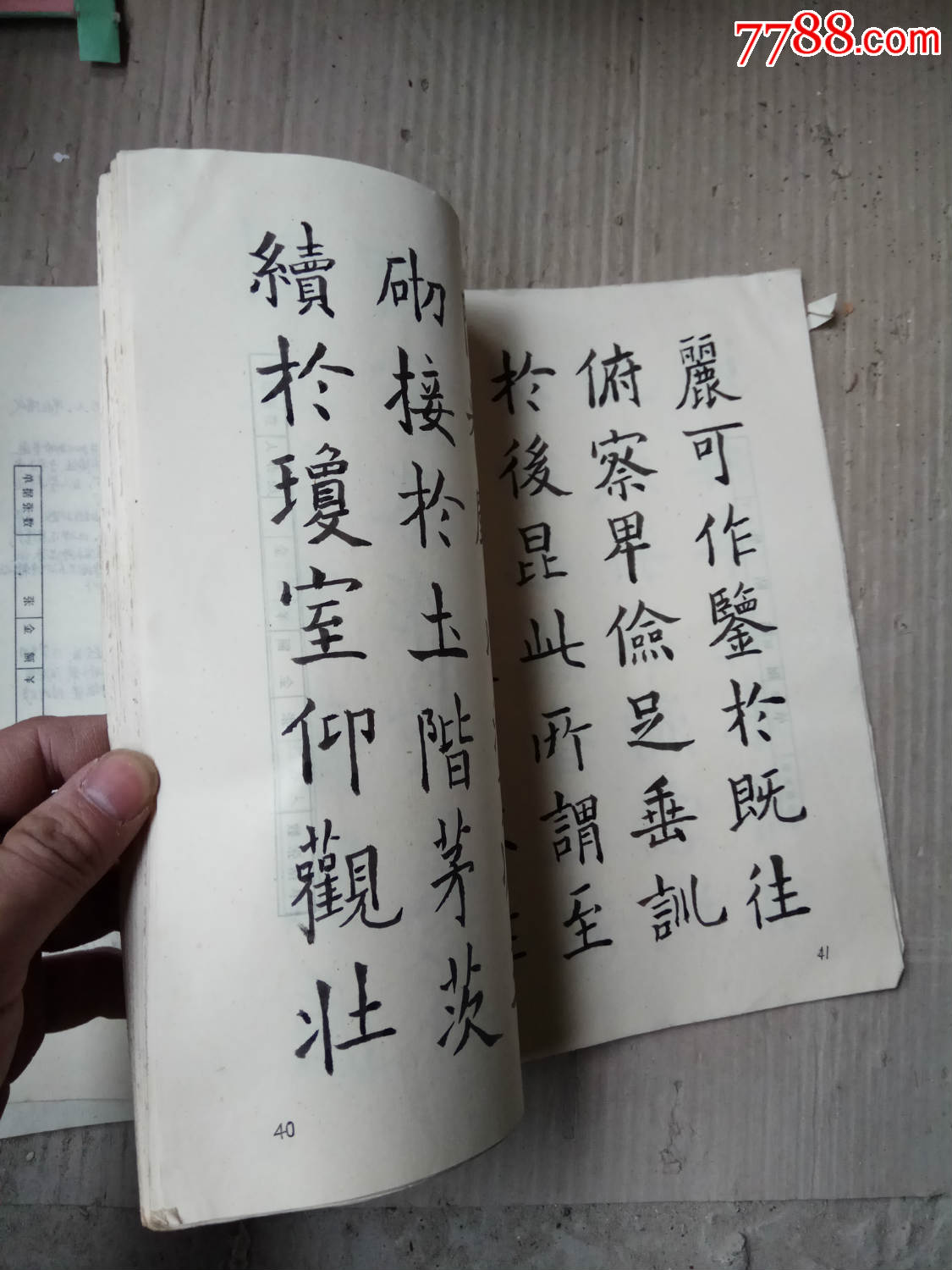 歐陽詢楷書帖手抄本