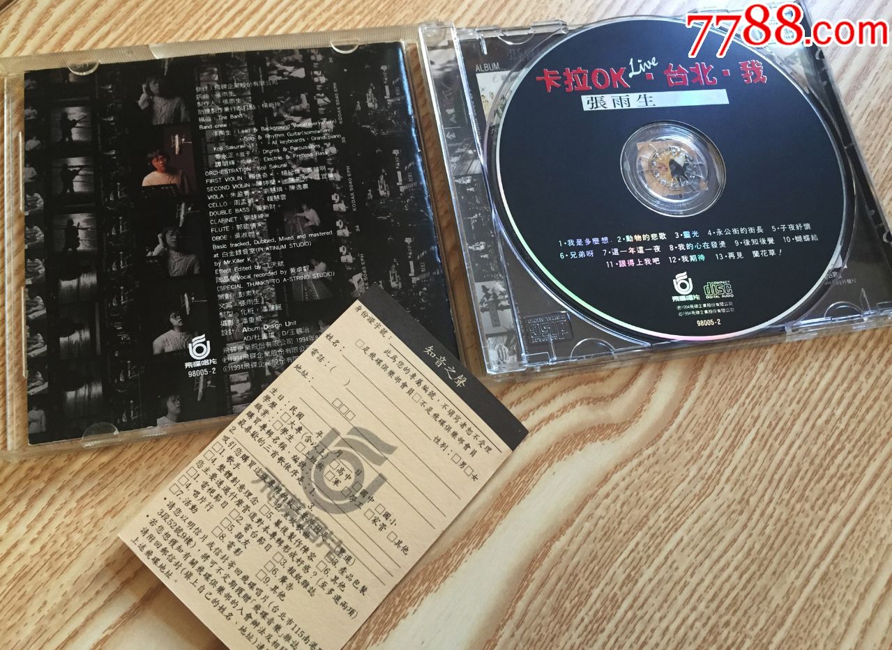 张雨生卡拉ok·台北·我我期待