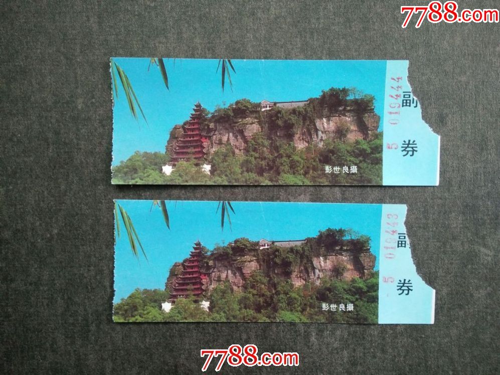 石宝寨-价格:2元-se65556509-旅游景点门票-零售-7788收藏__收藏热线