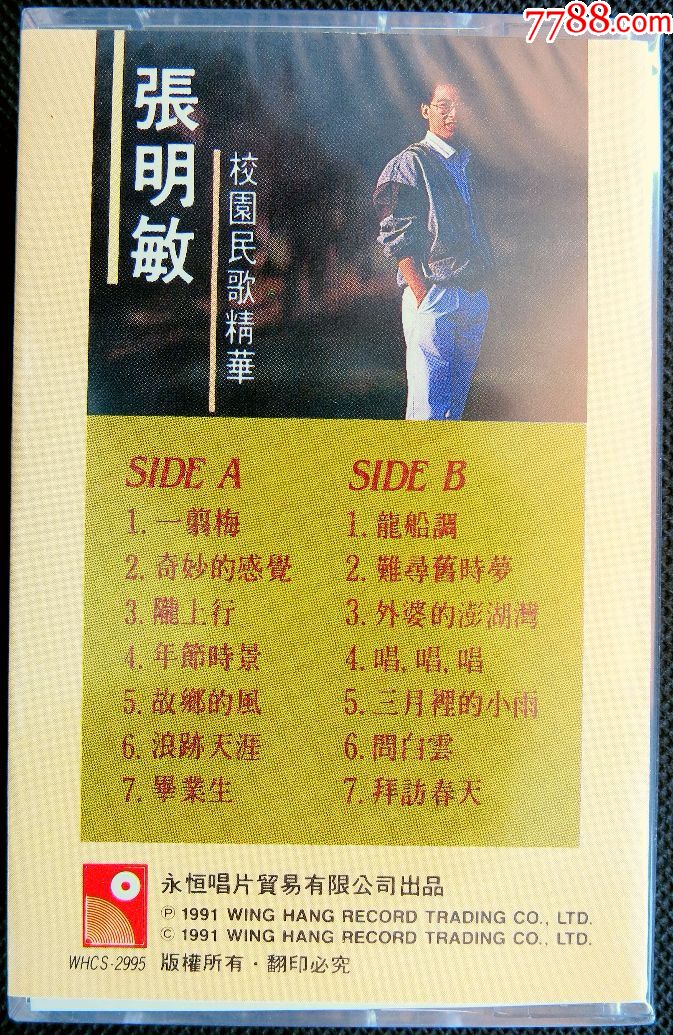 张明敏校园歌曲精华全新原版磁带