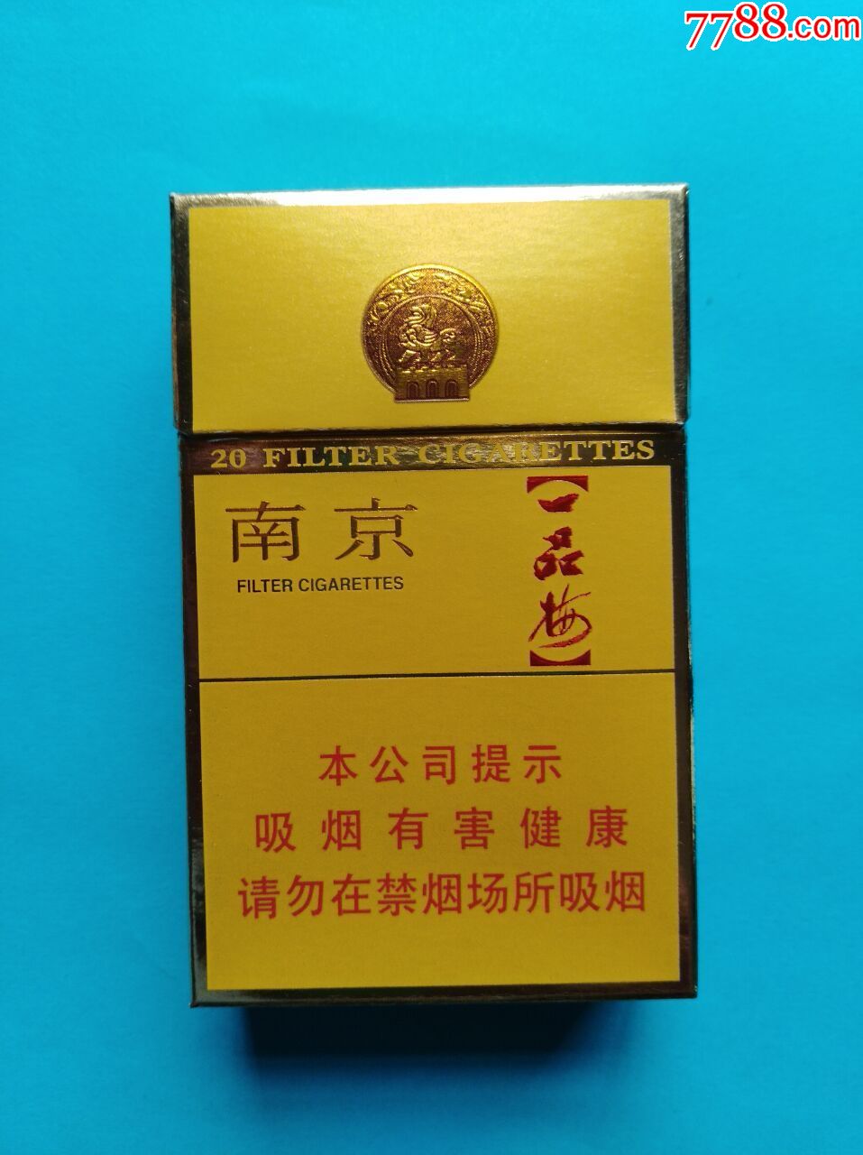 南京香烟硬盒图片