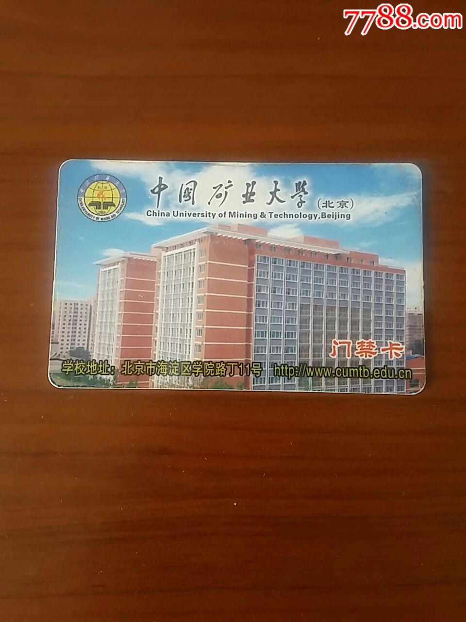 中国矿业大学