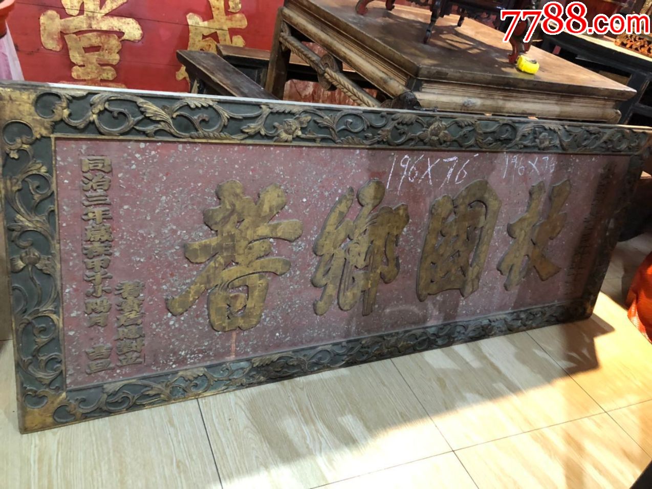 木匾牌匾老匾/清代老物件老木雕/木器木雕古玩收藏尺寸;196/76
