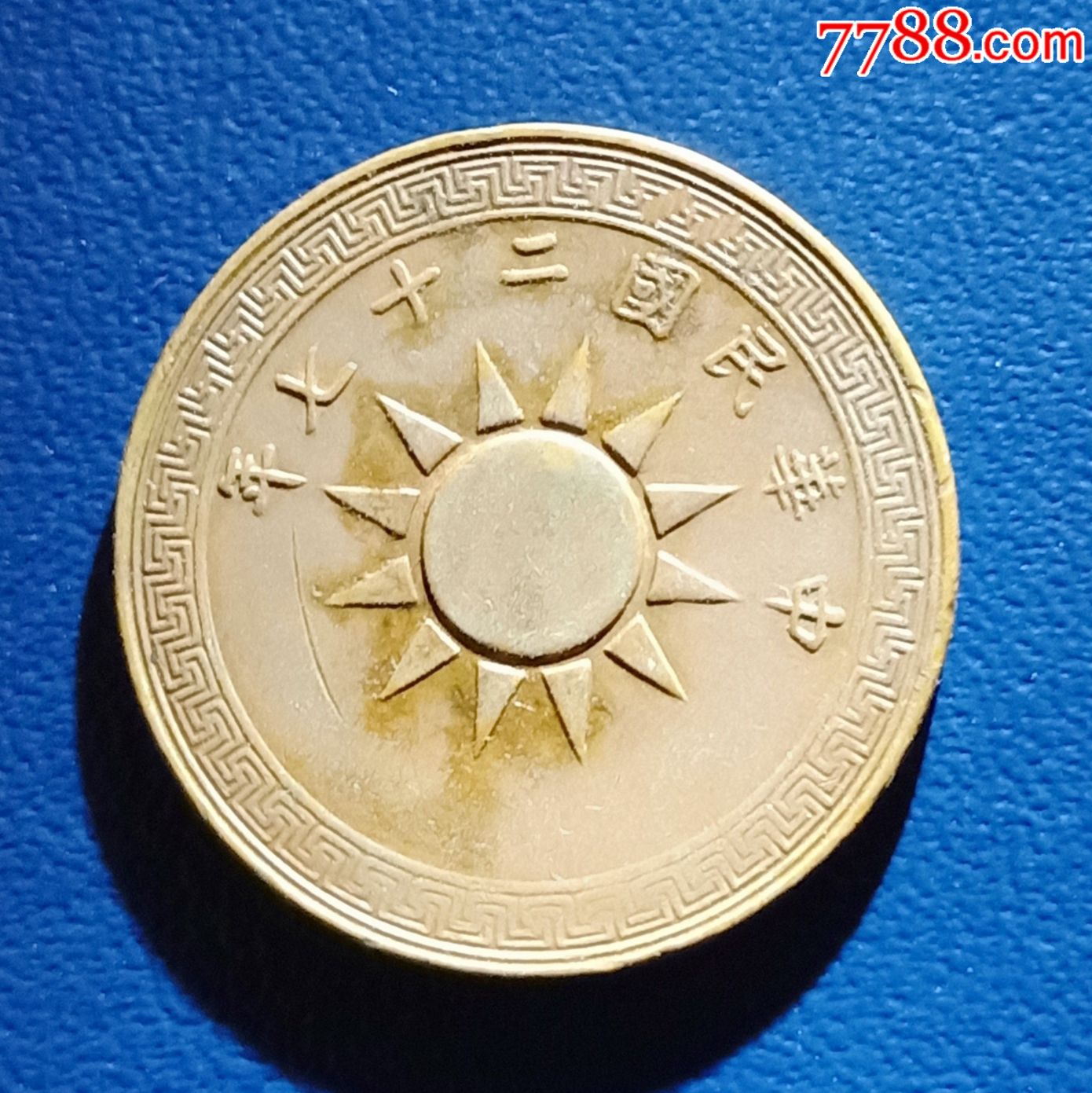 民国二十五,二十六,二十七年党徽古布图壹分各1枚