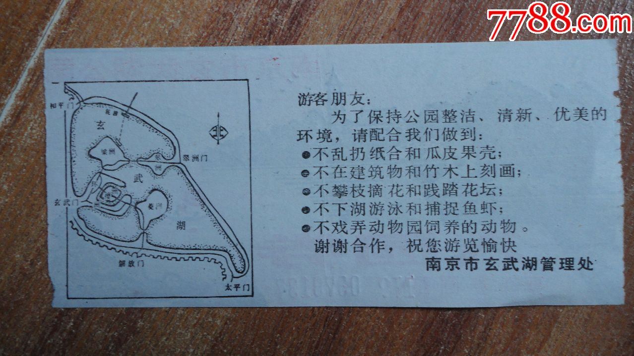 玄武湖公园门票
