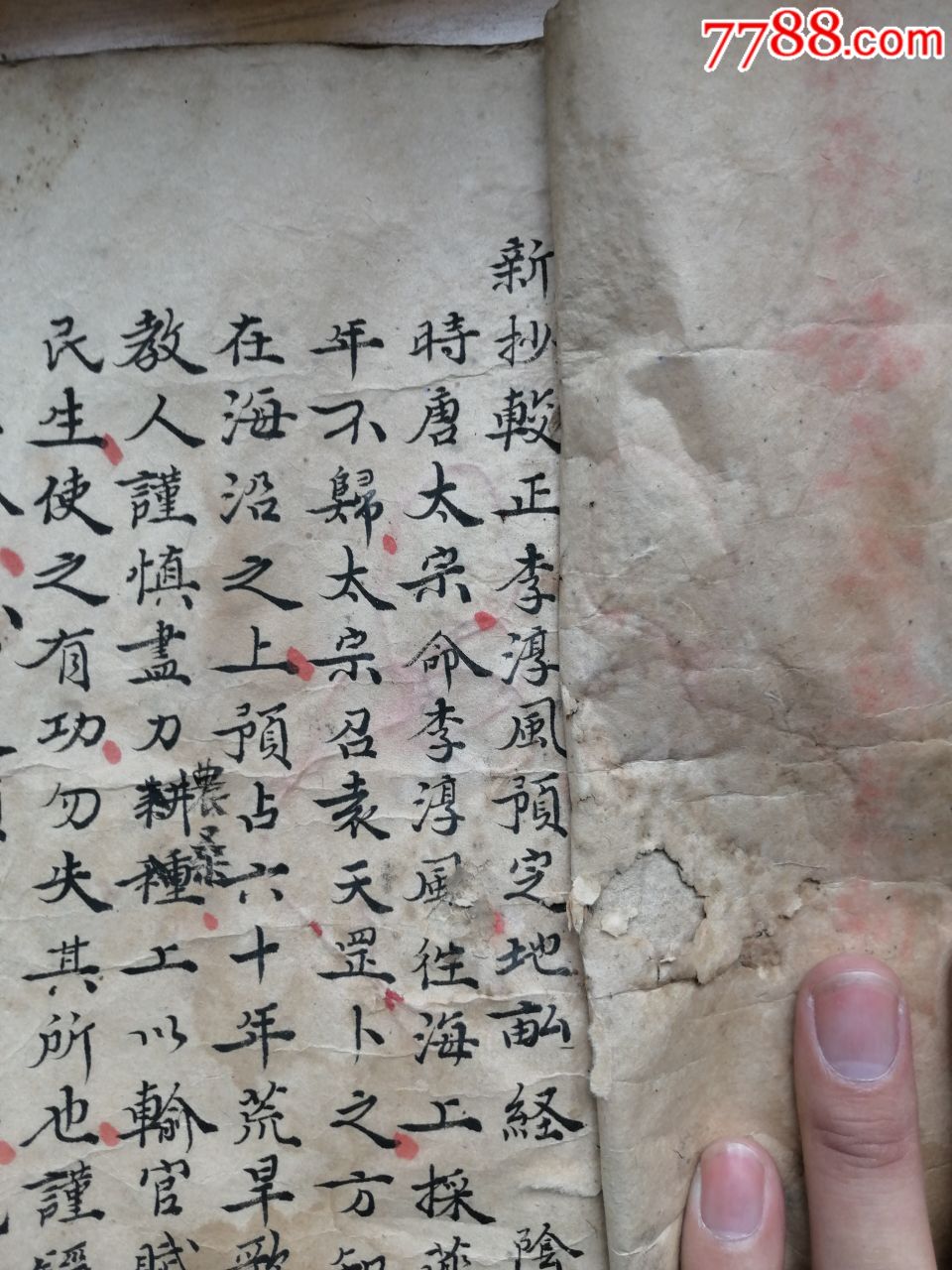 少见清代道光正月较正李淳风《地母经》手抄一本(保老保真)