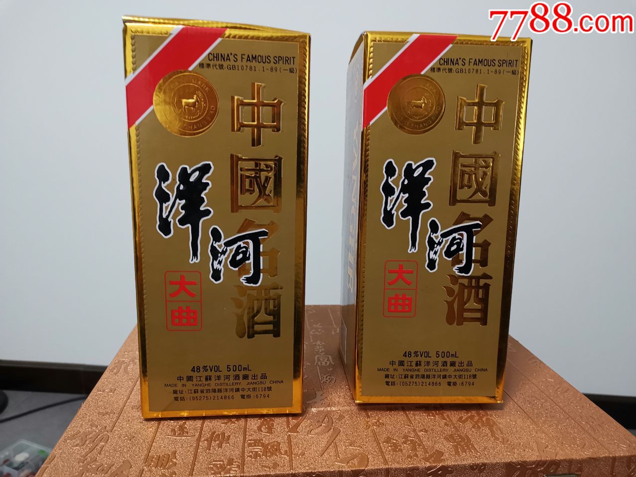 96年产48度洋河大曲酒2瓶-老酒收藏-7788收藏