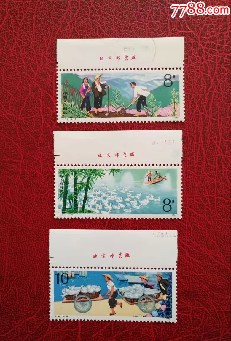 t39厂铭五业兴旺_新中国邮票_第2张_7788集邮网