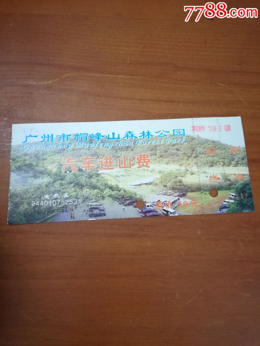 帽峰山_旅游景点门票_图片价格_收藏交流_7788门票