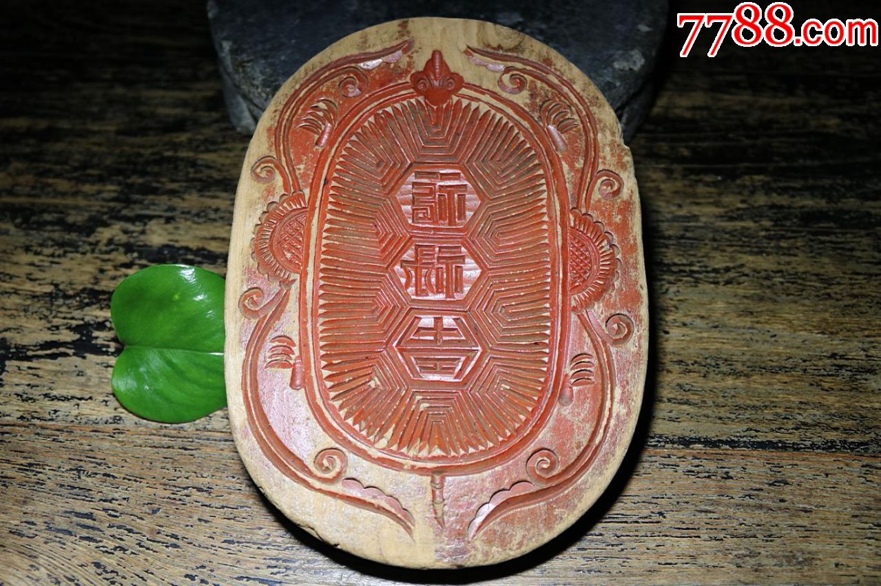 老木刻寿龟粿印