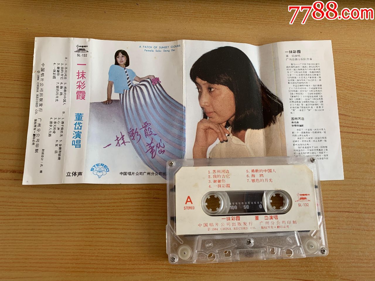 董岱--一抹彩霞