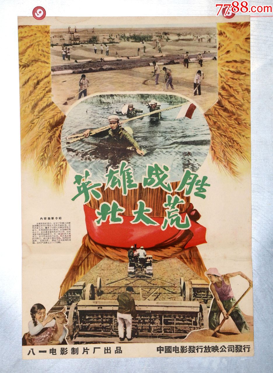 英雄战胜北大荒