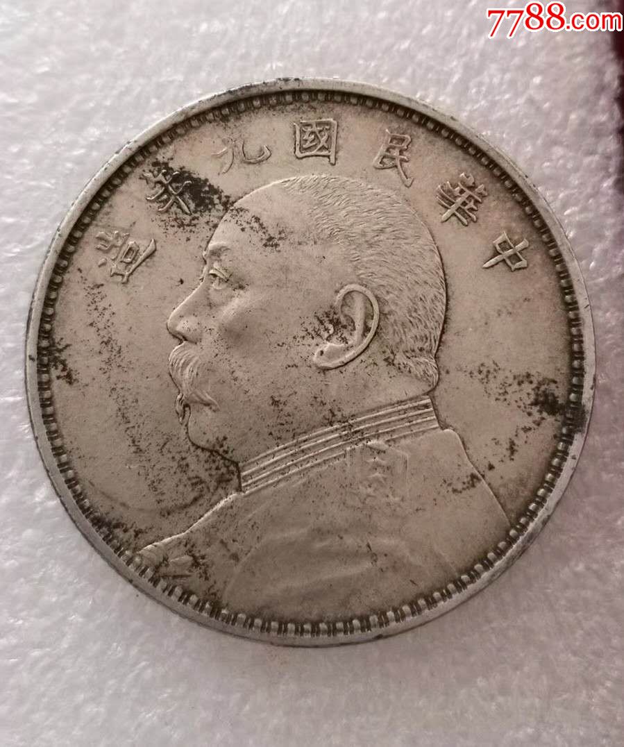 钱币大头大洋清代老物件古董收藏