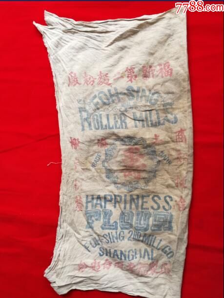 特价民国上海福新第一面粉厂寿字商标面粉包装袋面袋子包老少见品种