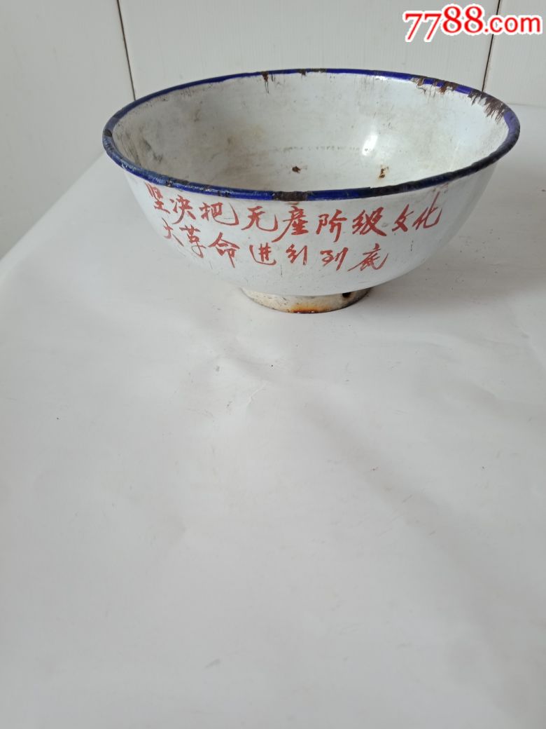 文革红小兵搪瓷碗一个