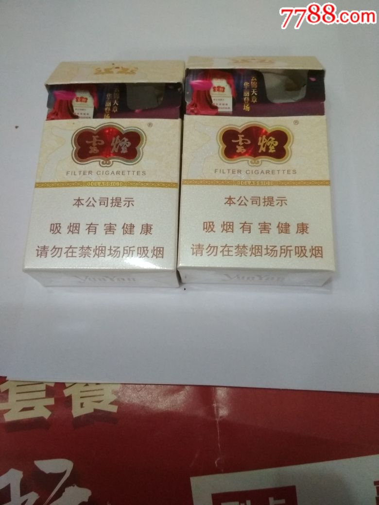 云烟云锦天章价格图片