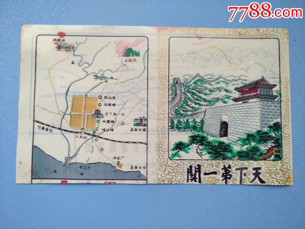 天下第一关-山海关(早期塑料票)_旅游景点门票_玩家淘坊【7788收藏