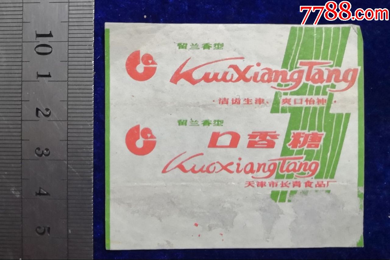 天津市长青食品厂留兰香型口香糖