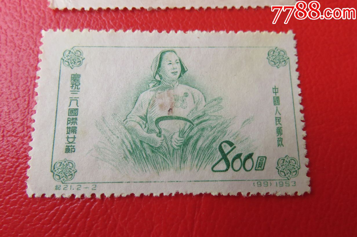 1953年纪21庆祝三八妇女节-2枚全套(有黄斑折痕)_新中国邮票_第3张