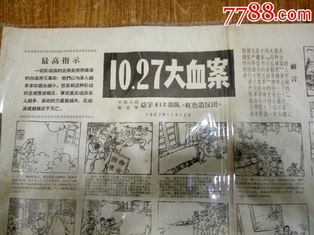 重庆1127惨案详解图片