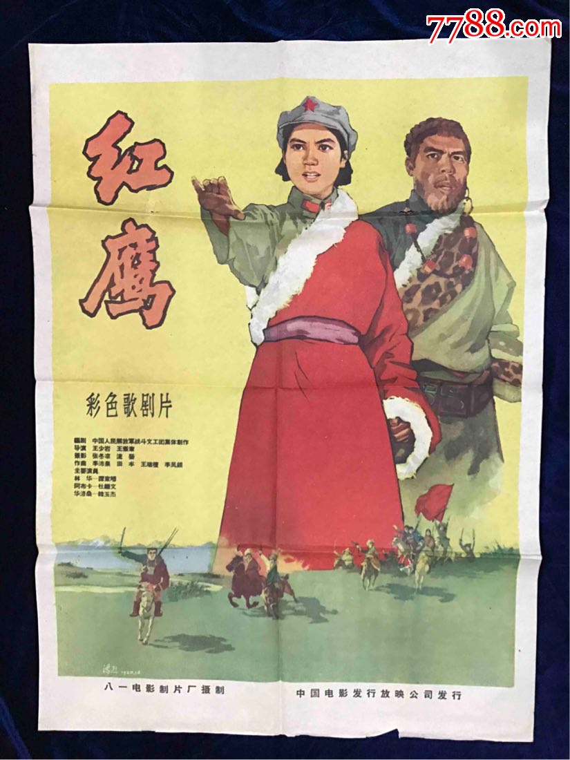 红鹰 电影 1960图片